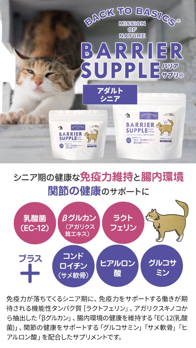 バリアサプリ キャット 