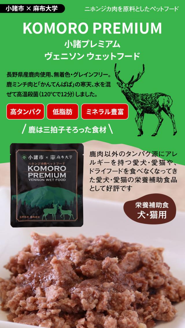 小諸プレミアム
