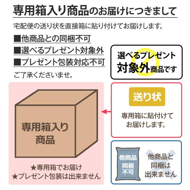 同梱プレゼント梱包不可