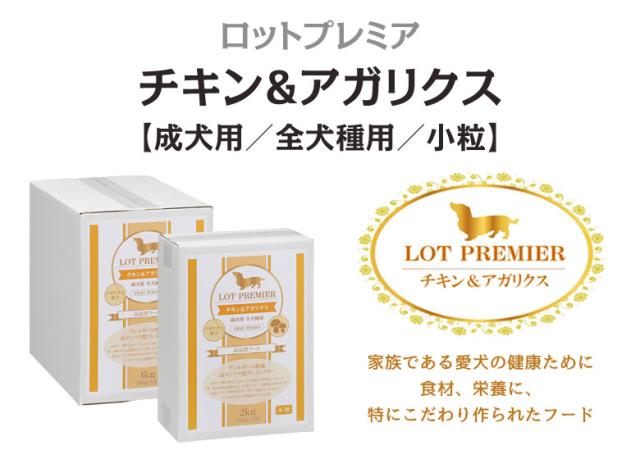 ロットプレミア チキン＆アガリクス 成犬用 小粒 500g