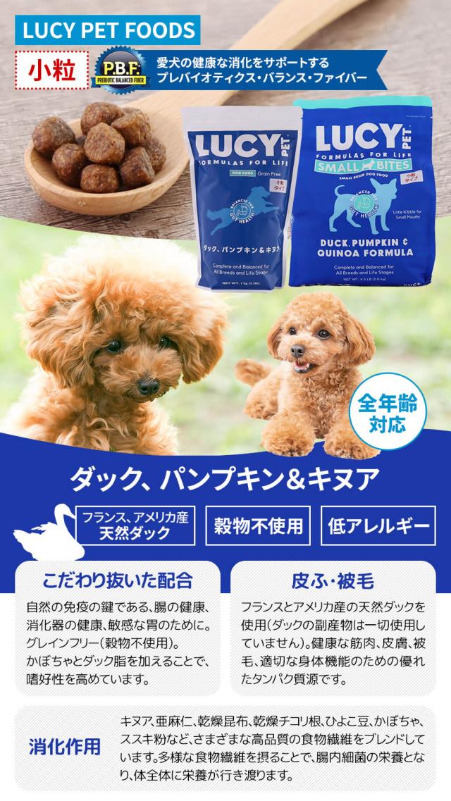 ルーシーペット ダック・パンプキン＆キヌア小粒