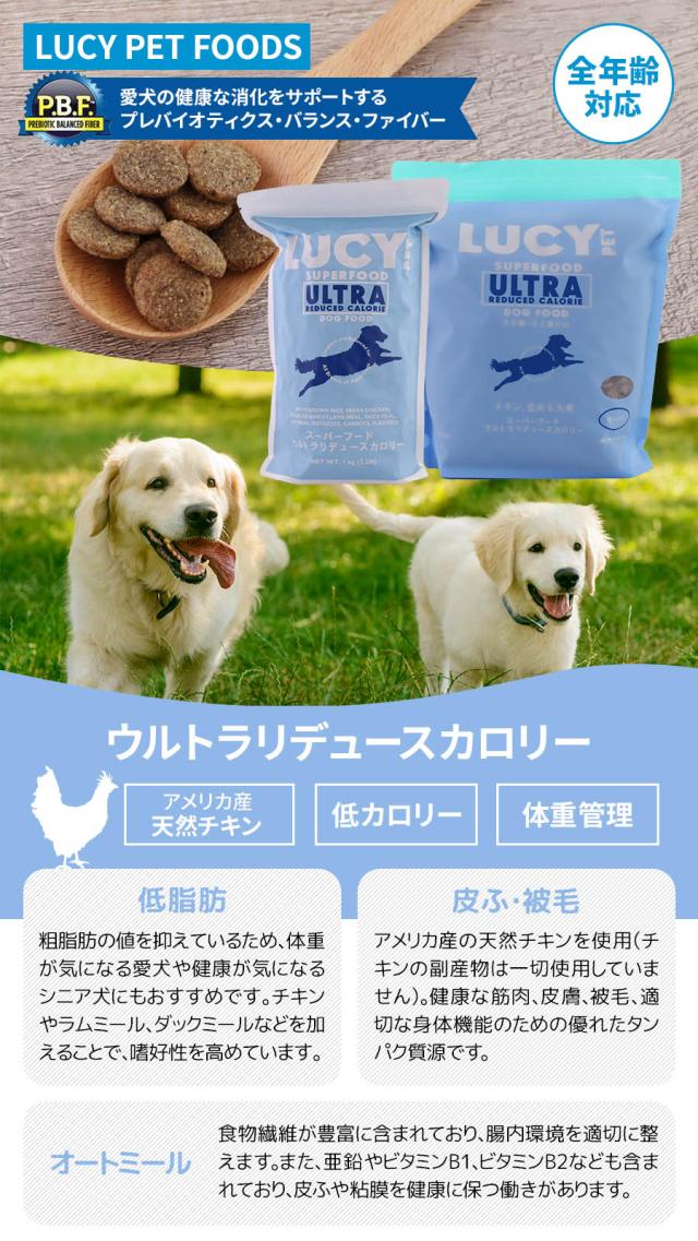 ルーシーペット ウルトラリデュースカロリー