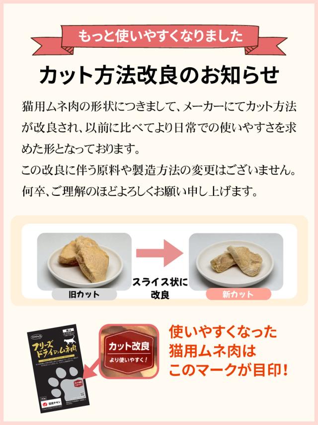 ママクック ムネ肉猫用カット改良