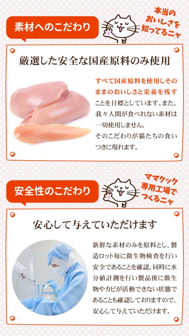 ママクック フリーズドライ猫用