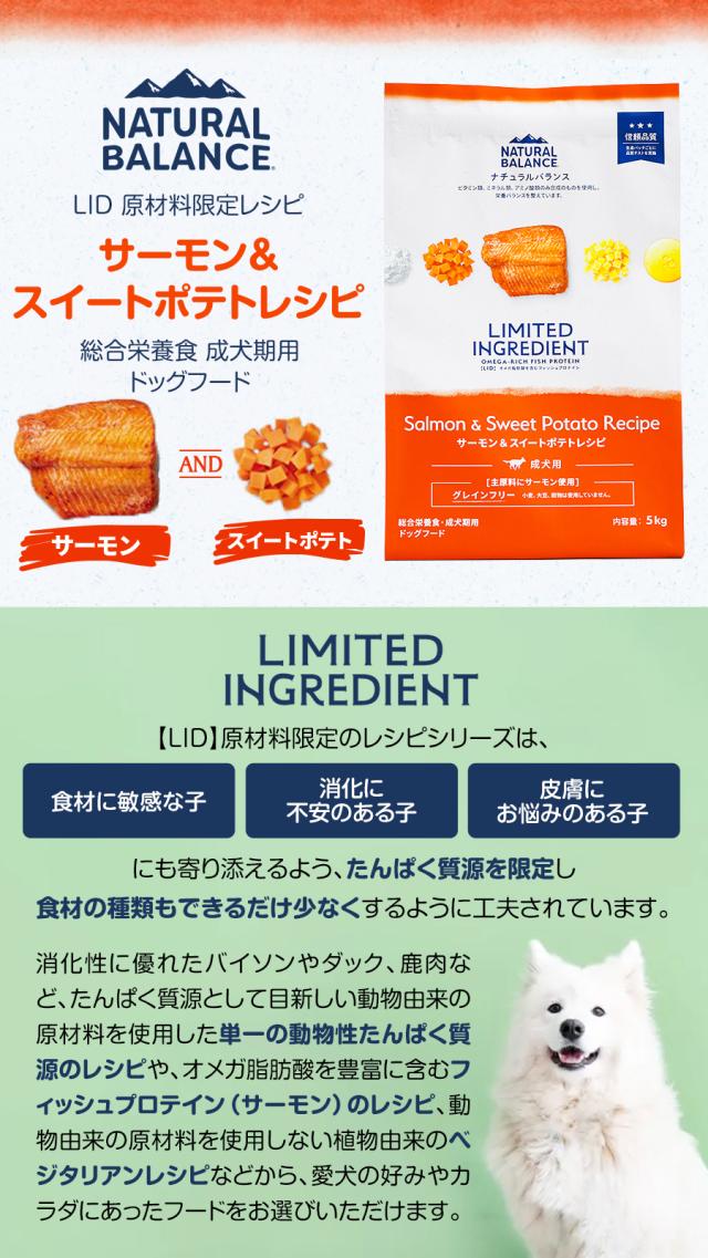 LID グレインフリー 成犬用 サーモン&スイートポテト