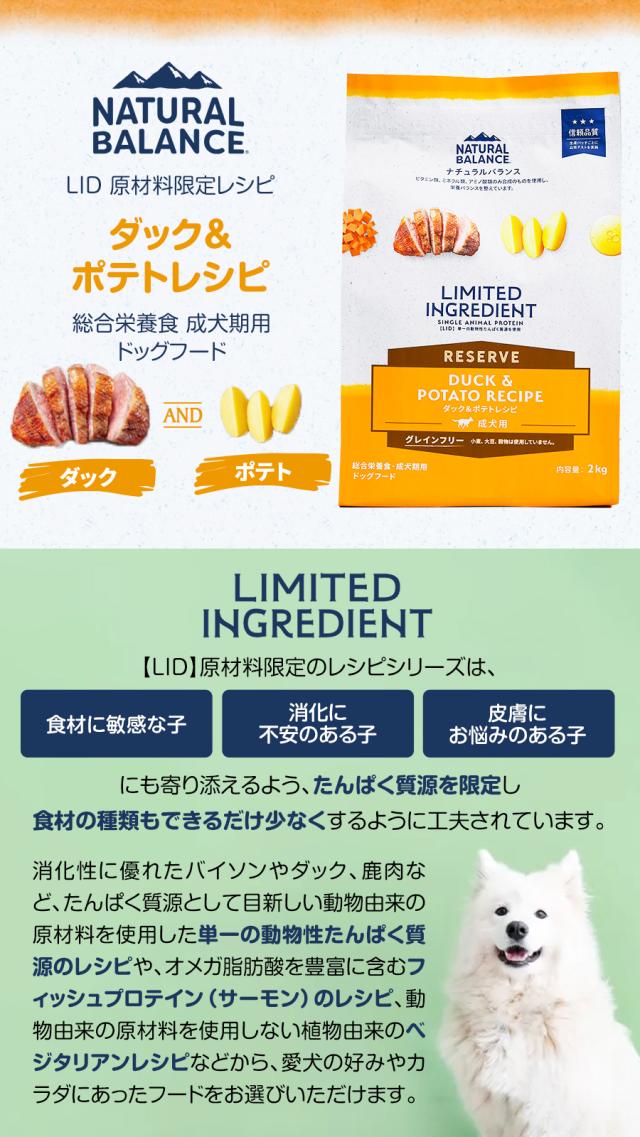 LID グレインフリー 成犬用 ダック＆ポテト