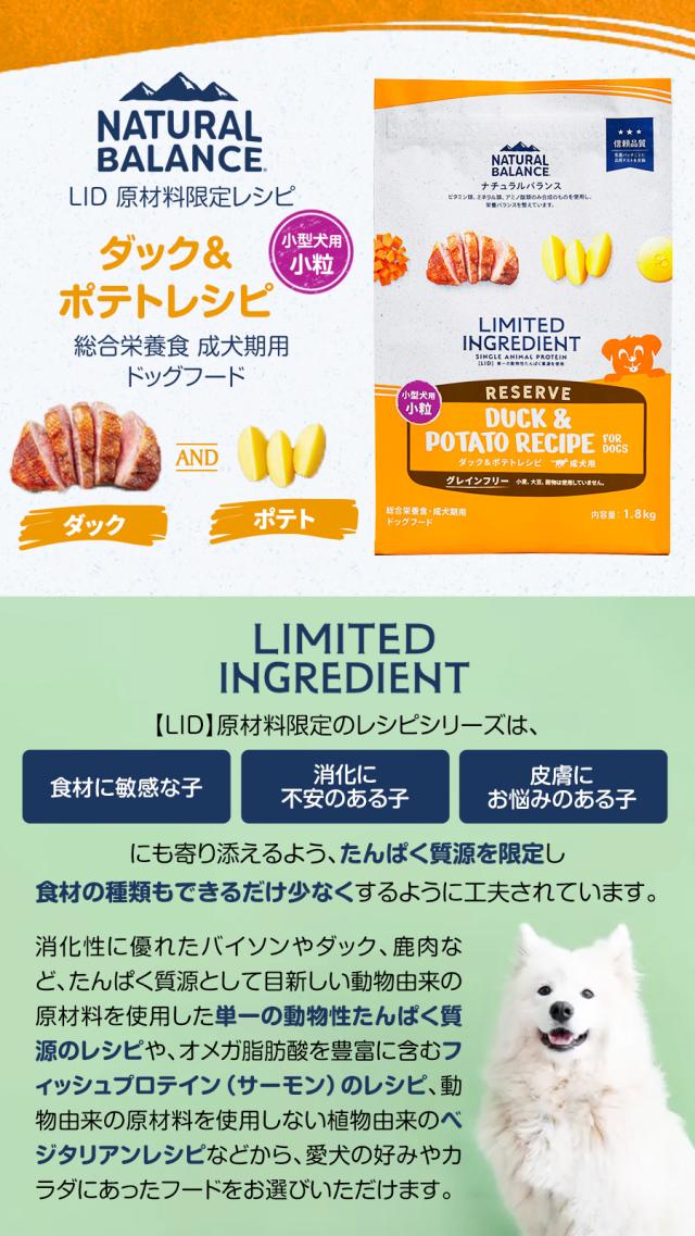 LID グレインフリー 成犬用 ダック＆ポテト 小粒