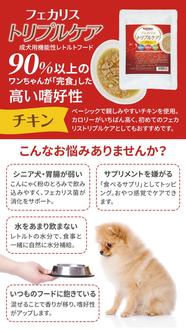 ナチュラルハーベスト　フェカリストリプルケア　チキン