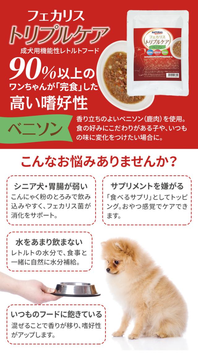 ナチュラルハーベスト　フェカリストリプルケア　ベニソン