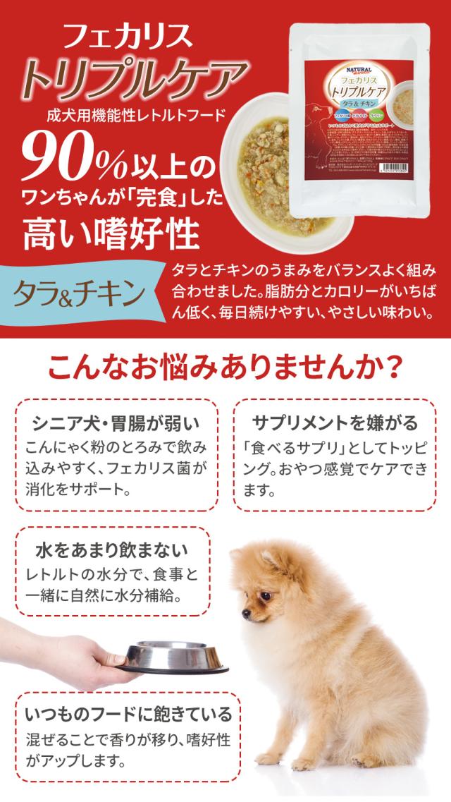 ナチュラルハーベスト　フェカリストリプルケア　タラ＆チキン