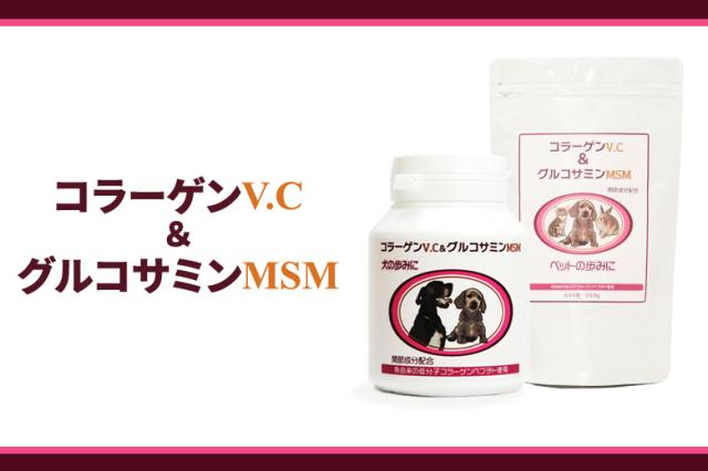コラーゲンV.C＆グルコサミンMSM
