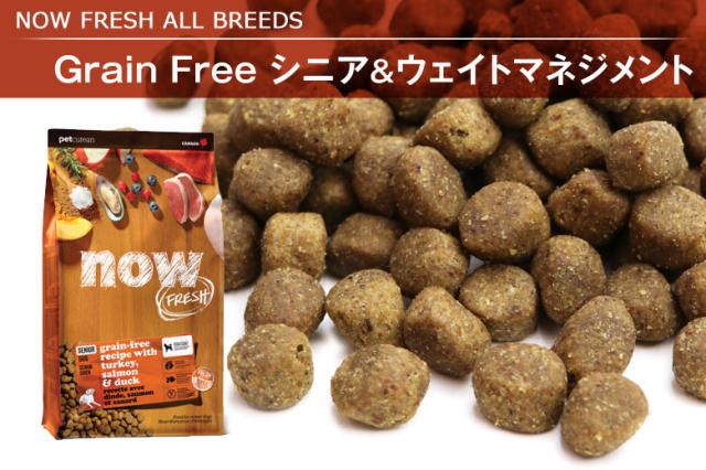 NOW FRESH ナウ フレッシュ シニア&ウエイトマネイジメント
