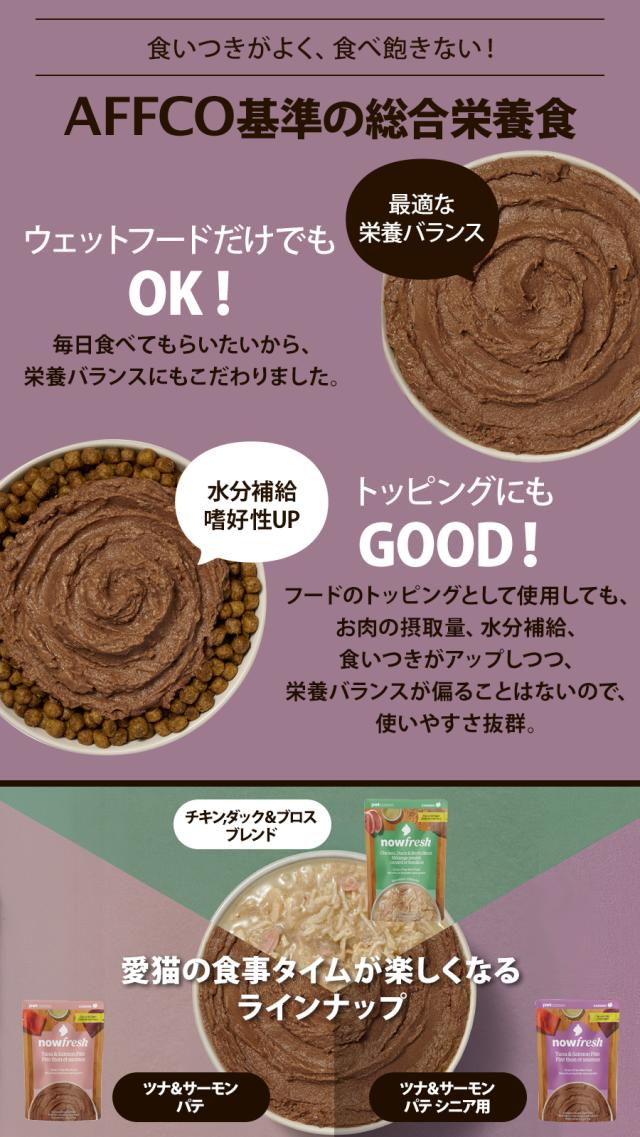 キャット グレインフリー ツナ＆サーモン パテ シニア用