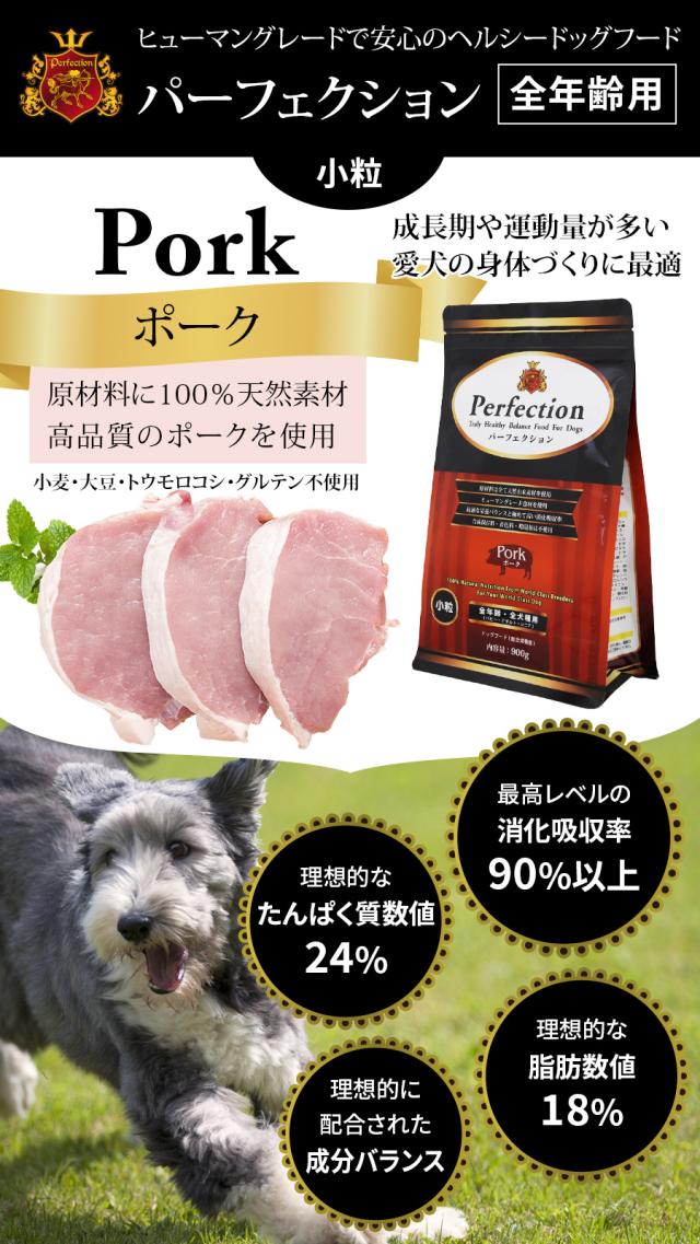 パーフェクション ポーク小粒