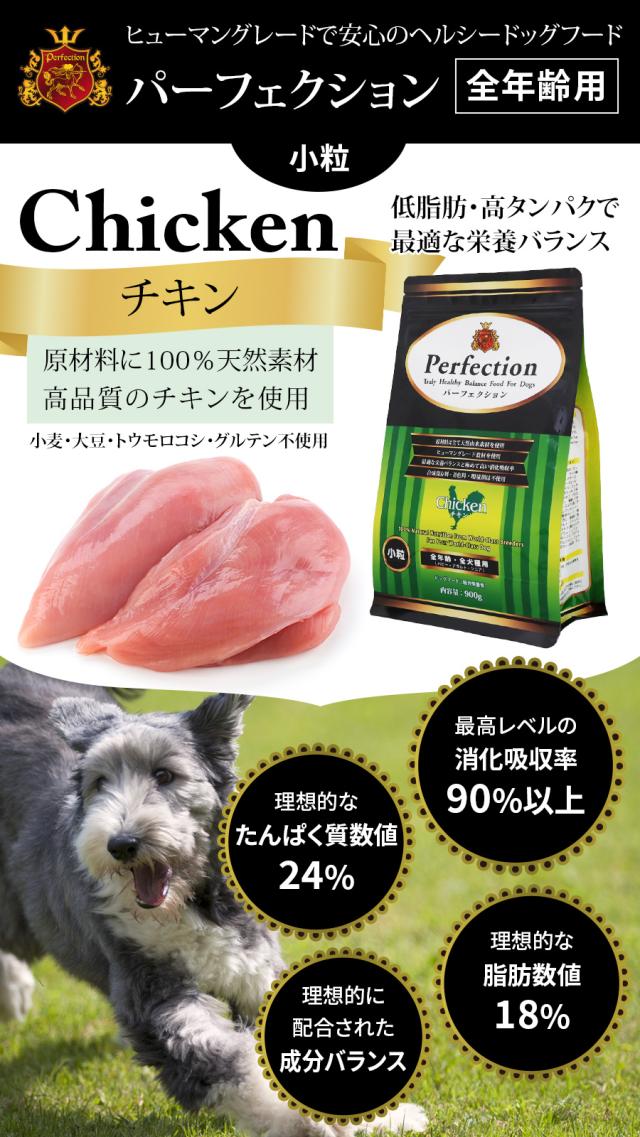 パーフェクション チキン小粒