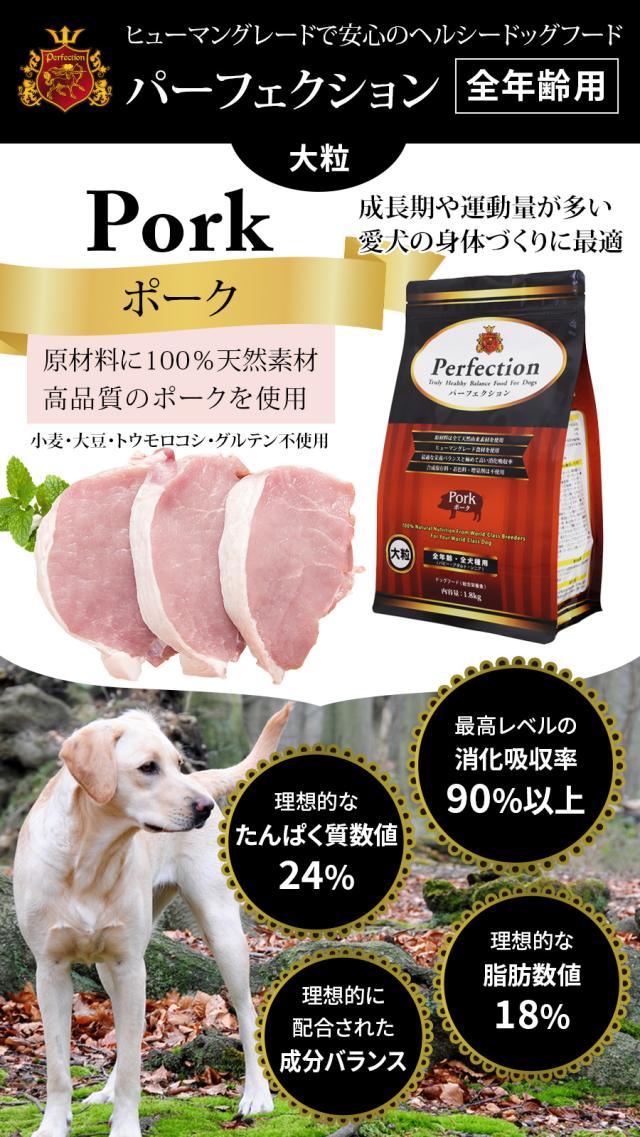 パーフェクション ポーク大粒