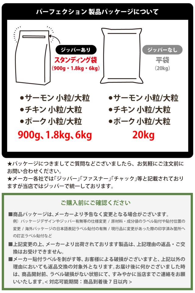 パーフェクション パッケージについて