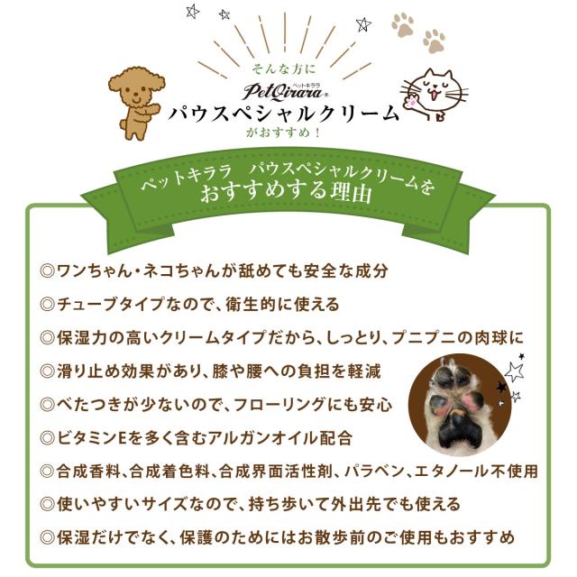 ペットキララ パウスペシャルクリーム（肉球クリーム） 30g
