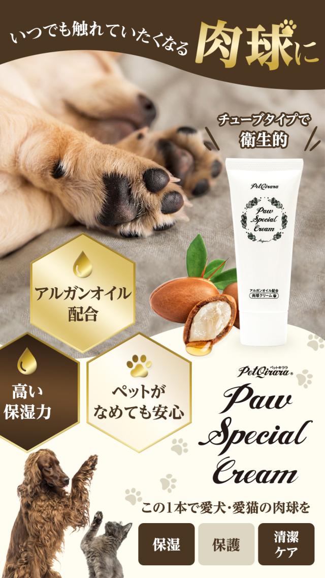 ペットキララ パウスペシャルクリーム