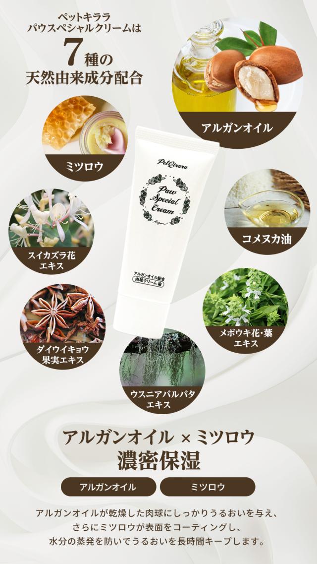ペットキララ パウスペシャルクリーム