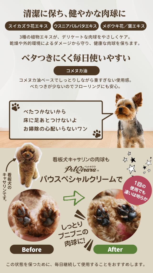 ペットキララ パウスペシャルクリーム