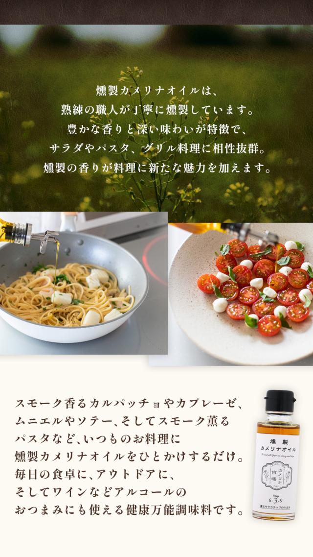 燻製カメリナオイル