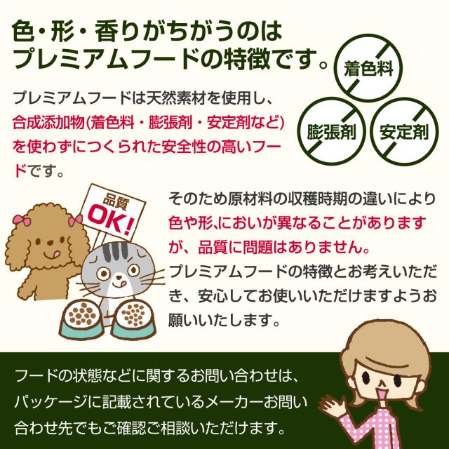 プレミアムフード特徴