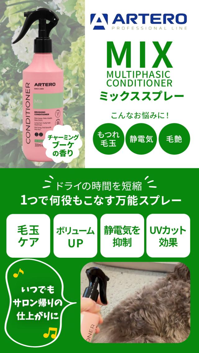 ミックススプレー 