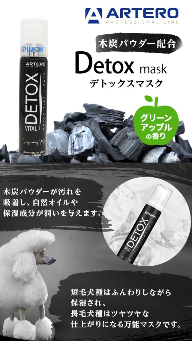 デトックスマスク