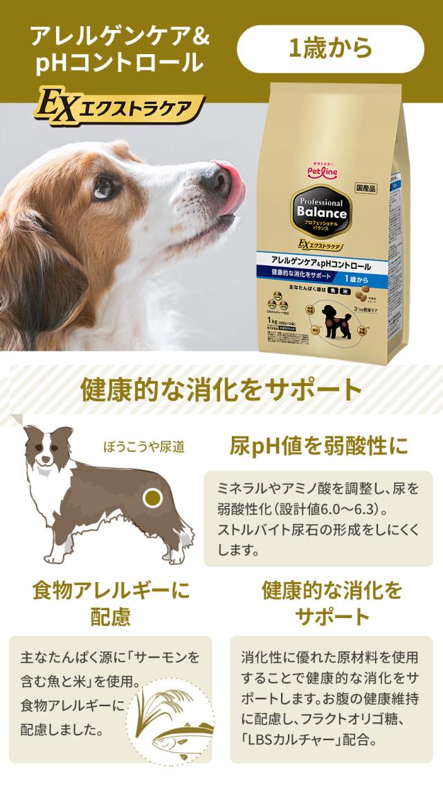 プロフェッショナルバランスエクストラケア　アレルゲンケア＆pHコントロール　健康的な消化をサポート1歳から