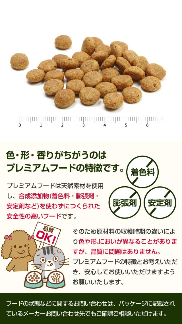 プレミアムフード特徴