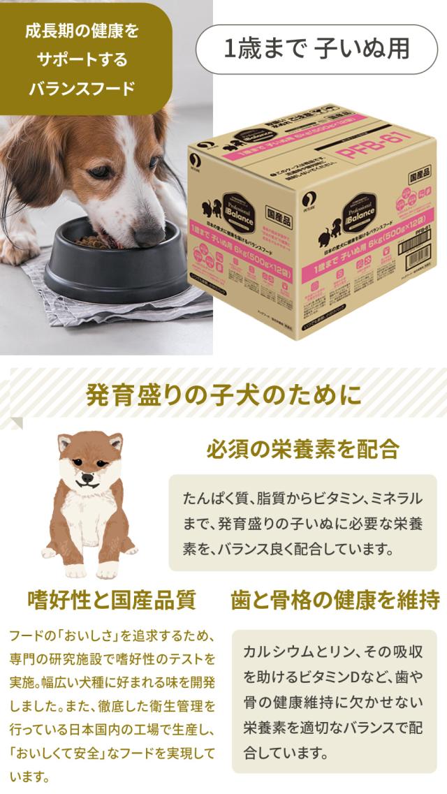 プロフェッショナルバランス　1歳まで子いぬ用