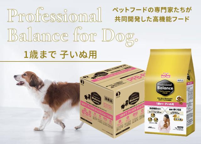 プロフェッショナルバランス　1歳まで子いぬ用