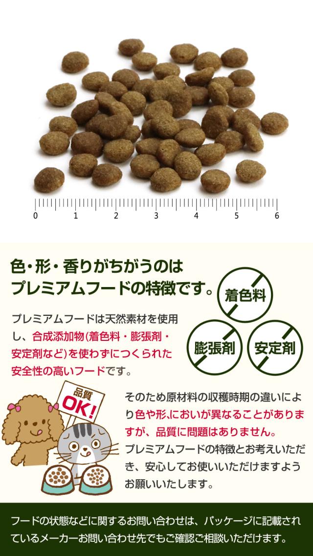 プレミアムフード特徴