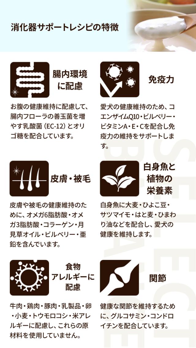 セレクトバランス ケア 消化器サポートレシピ