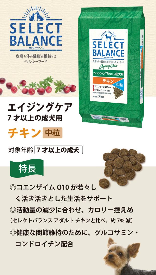 セレクトバランス　エイジングケア