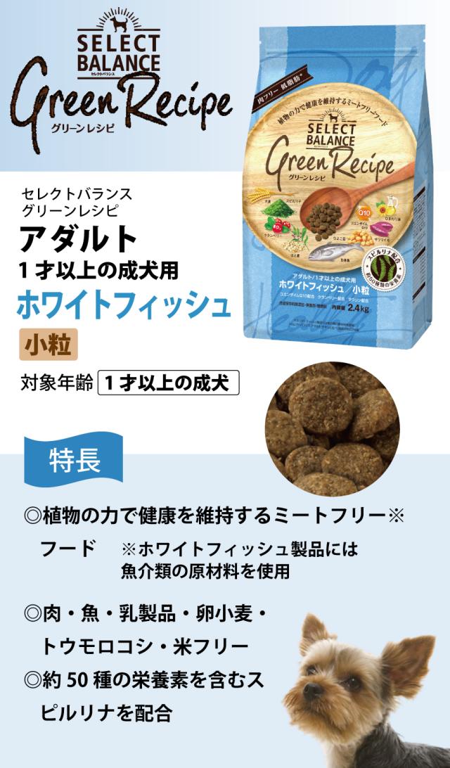 セレクトバランス　ホワイトフィッシュ