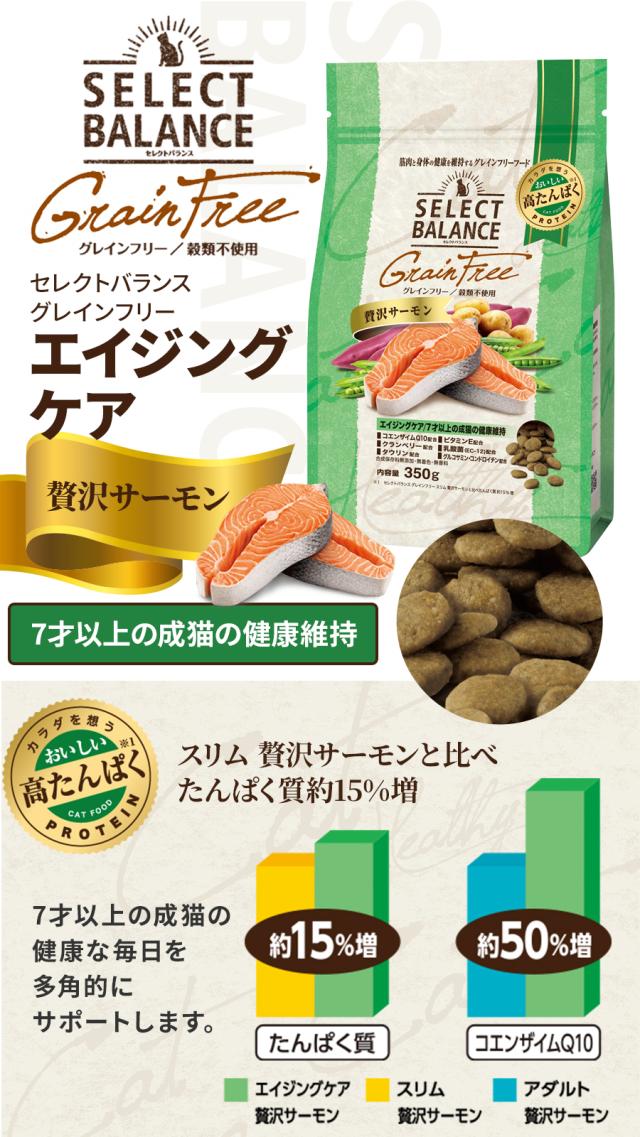 エイジングケア 贅沢サーモン