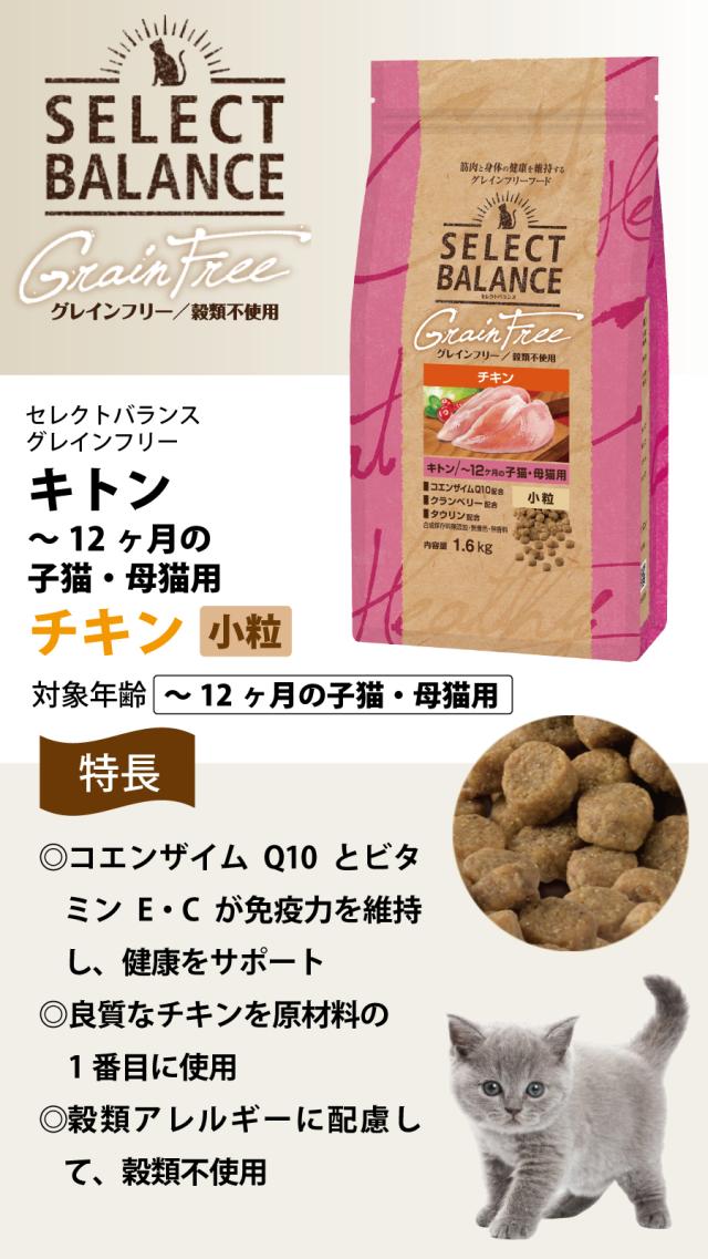 セレクトバランス キャット キトン チキン