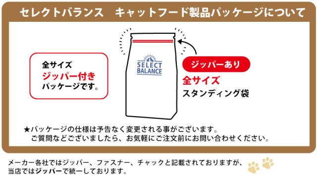 セレクトバランス パッケージジッパー