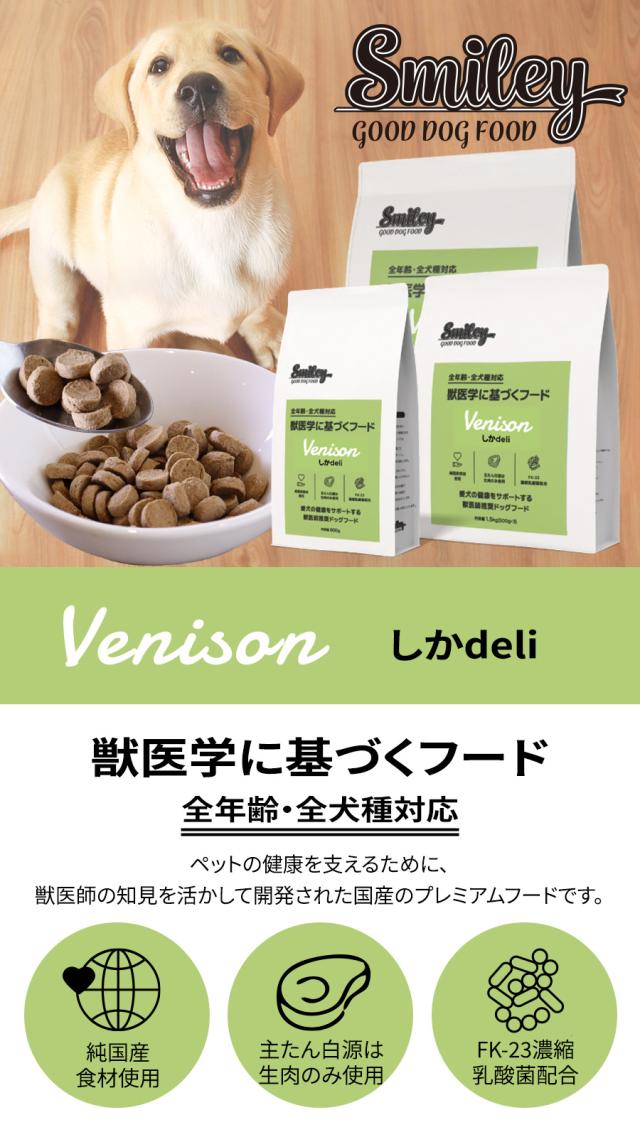 鹿ごはん。