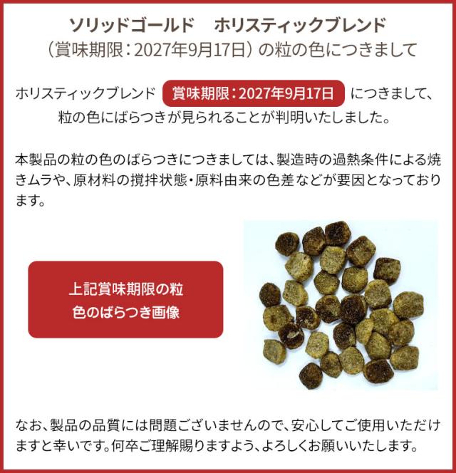 ホリスティックブレンド粒について
