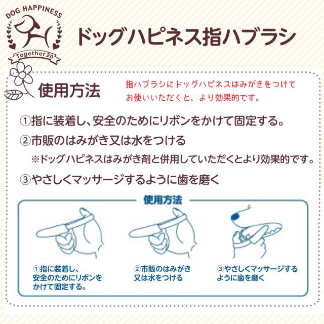 ドッグハピネス指ハブラシ