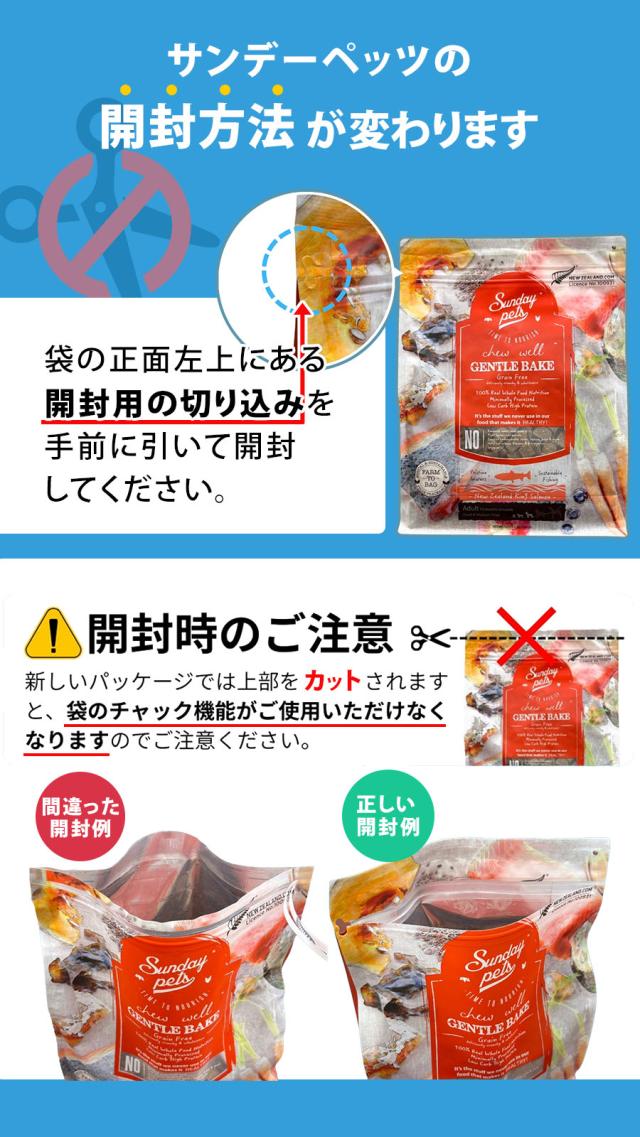 サンデーペッツ 商品パッケージ仕様変更のお知らせ