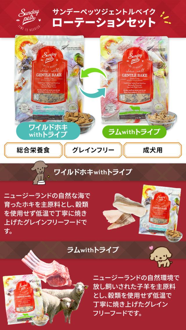 サンデーペッツ ローテーションセット2 ワイルドホキ ウィズトライプ＋ラム ウィズトライプ 1.3kg 各1袋