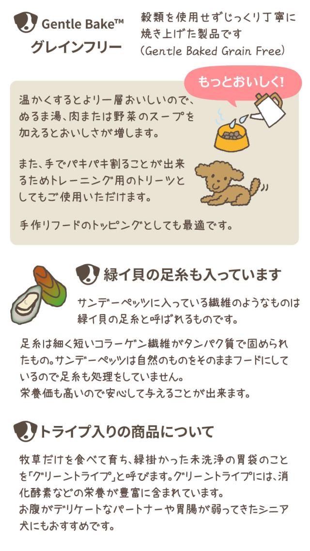 サンデーペッツ ジェントルベイク SundayPets