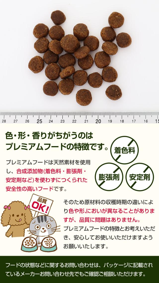 プレミアムフード特徴