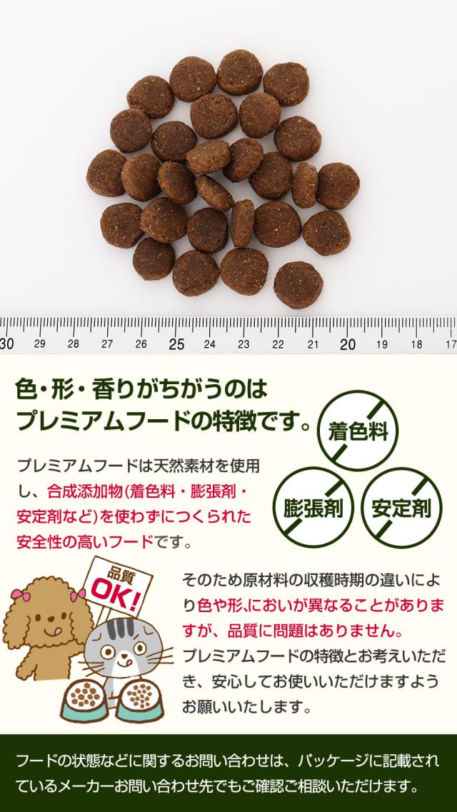 プレミアムフード特徴