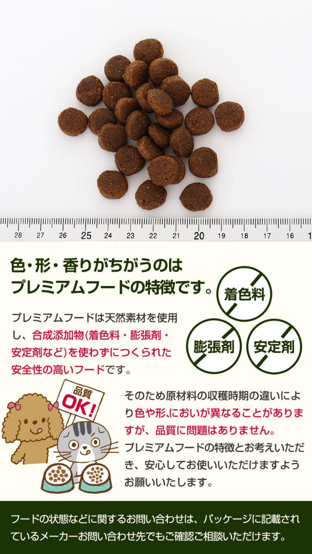 プレミアムフード特徴