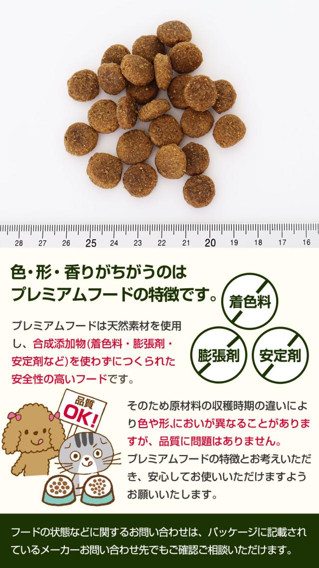 プレミアムフード特徴